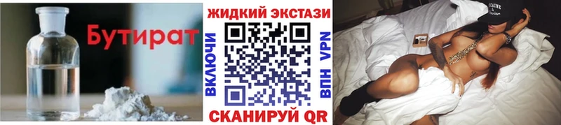 БУТИРАТ жидкий экстази  Карачев 