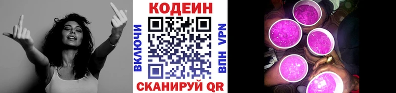 Кодеин Purple Drank  цены   Карачев 